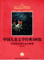 听妈妈讲<em>那</em>过去的事情