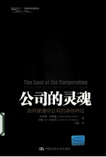 公司的灵魂  如何管理你的公司身份特征