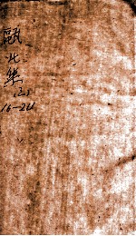 瓯北集  <em>卷</em><em>16</em>-<em>24</em>