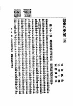 留东外史<em>二</em>集