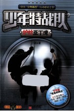 少年特战队  3  护航亚丁湾