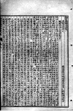 陈修园医书七十种  金匮要略浅注  卷上