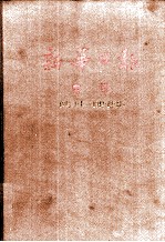 新华日报  索引  1942.1.1-1942.12.31