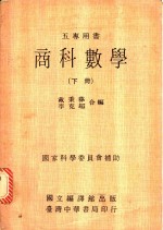 商科数学  下