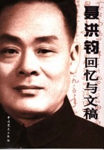 聂<em>洪钧</em>半世纪略
