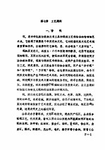 山东工艺美术史料<em>汇编</em>  下  第7章  工艺雕刻