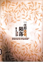 一任<em>那</em>爱情，损落