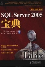 SQL Server 2005 <em>宝典</em>