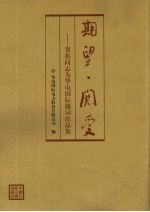 期望·关爱  贺恭同志为华电国际题词<em>作品</em>集