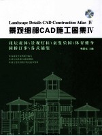 景观细部CAD施工图集  4  花坛花钵\景观灯柱\童叟乐园\体育健身\园桥汀步\各式