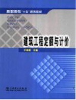 <em>建筑</em>工程定额与计价