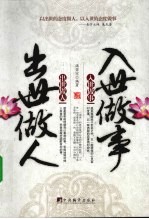 出世做人，入世<em>做事</em>