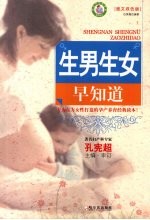 生男生女早知道  <em>图文</em><em>双色</em><em>版</em>
