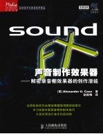 Sound FX声音制作效果器  解密录音棚效果器的创作潜能