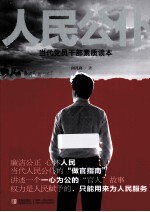 人民公仆  当代<em>党员</em><em>干部</em>素质读本
