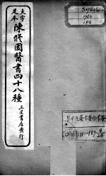 陈修园医书四十八种  4