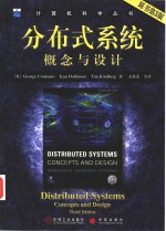 分布式<em>系统</em>概念<em>与</em>设计  <em>原<em>书第</em></em>3<em>版</em>