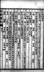 汪氏医学丛书八种  外科理例  附方