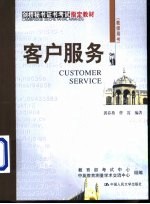 客户服务  教师用书
