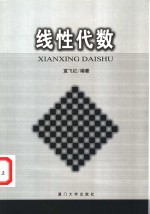 线性代数