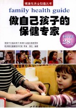 做自己孩子的保健专家