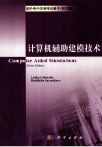 计算机辅助建模<em>技术</em>  英文