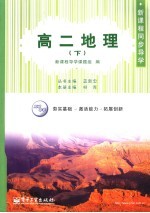高二地理  下