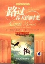 英语美文诵读菁华  路过<em>春天</em>的时光