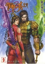 神兵  <em>第</em><em>9</em><em>册</em>