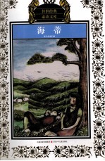海蒂  少年版