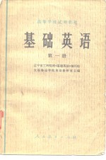 <em>基础</em>英语  工科