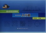 老虎市政图集  人行道