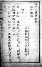援生<em>四书</em>  <em>卷</em>4
