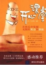 开心课堂