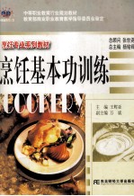 <em>烹饪</em>基本功训练