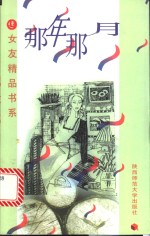 <em>那</em>年<em>那</em>月