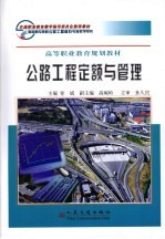 公路工程定额与管理