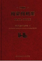 2008何梁<em>何利</em>奖