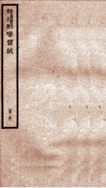 <em>散曲</em>丛刊  唾窗绒