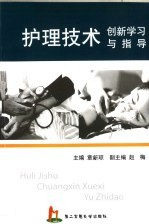 <em>护理</em><em>技术</em>操作学习与<em>指导</em>