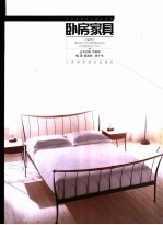 卧房家具  图集