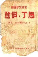 马丁·伊登