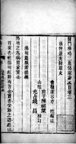 医门棒喝  伤寒论  卷3