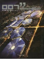 <em>中国</em>建筑与表现年鉴  2007  商业建筑  1