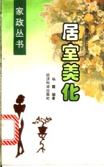 居室美化
