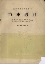 <em>汽车</em>设计