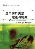 造口伤口失禁理论与实践