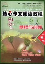 感悟与创新  中考版