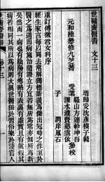 世补斋医书  卷13-16