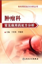 肿瘤科常见病用药处方分析